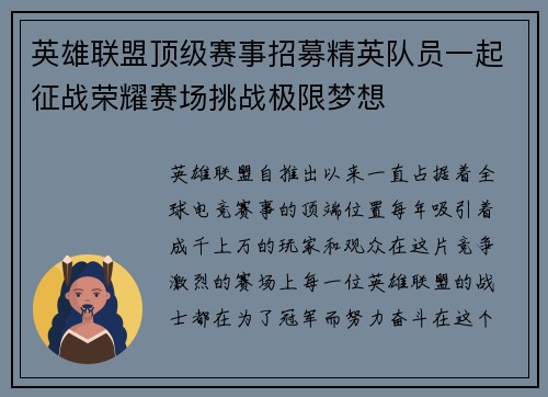 英雄联盟顶级赛事招募精英队员一起征战荣耀赛场挑战极限梦想