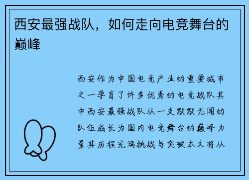 西安最强战队，如何走向电竞舞台的巅峰