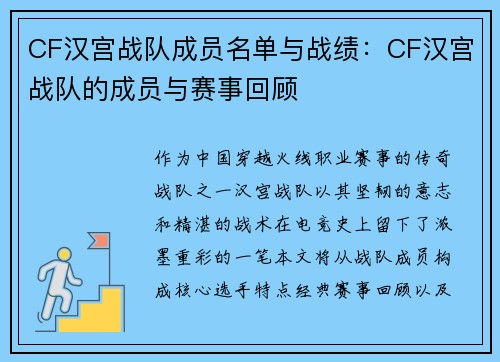 CF汉宫战队成员名单与战绩：CF汉宫战队的成员与赛事回顾