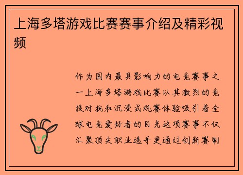 上海多塔游戏比赛赛事介绍及精彩视频