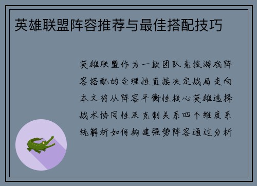英雄联盟阵容推荐与最佳搭配技巧