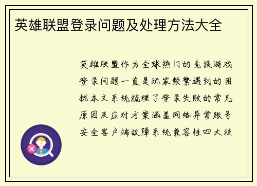 英雄联盟登录问题及处理方法大全