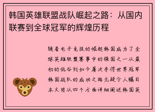 韩国英雄联盟战队崛起之路：从国内联赛到全球冠军的辉煌历程