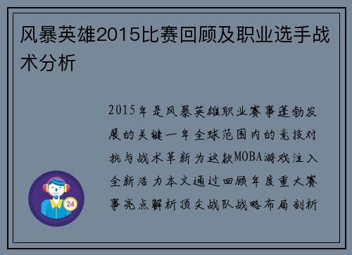 风暴英雄2015比赛回顾及职业选手战术分析